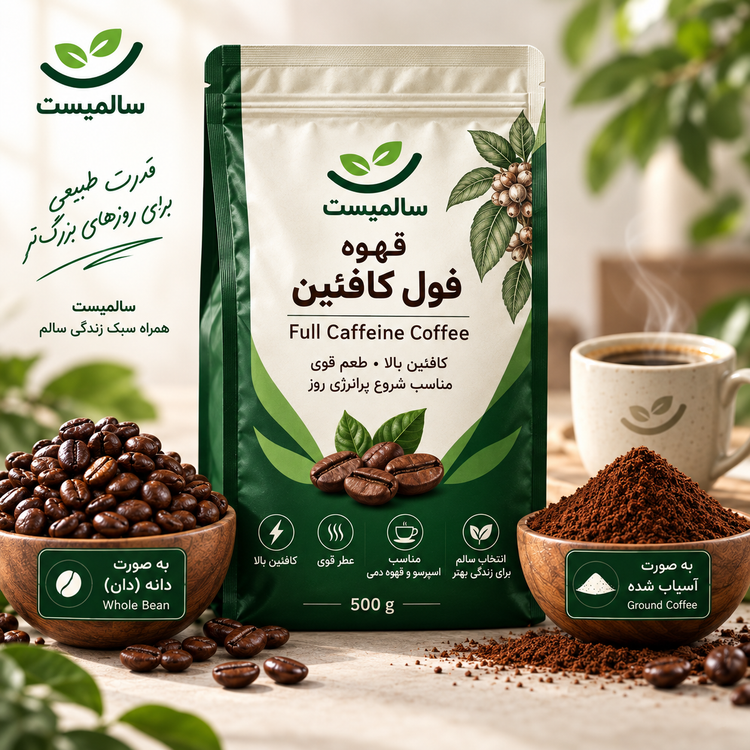 یک کیلو قهوه فول کافئین | قهوه پرکافئین مخصوص اسپرسو